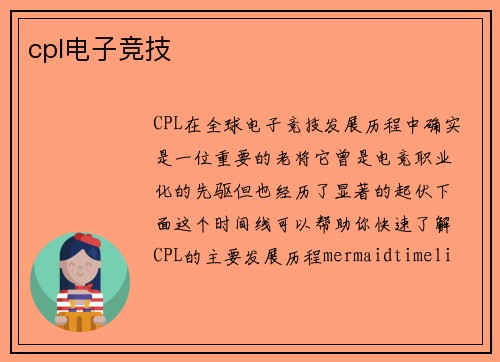 cpl电子竞技