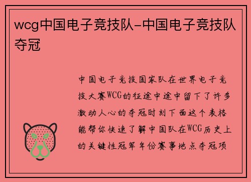 wcg中国电子竞技队-中国电子竞技队夺冠