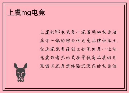 上虞mg电竞