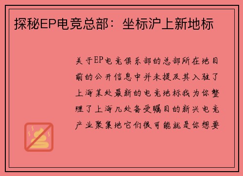 探秘EP电竞总部：坐标沪上新地标