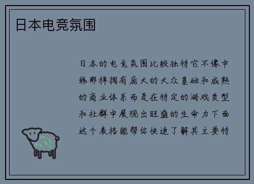 日本电竞氛围