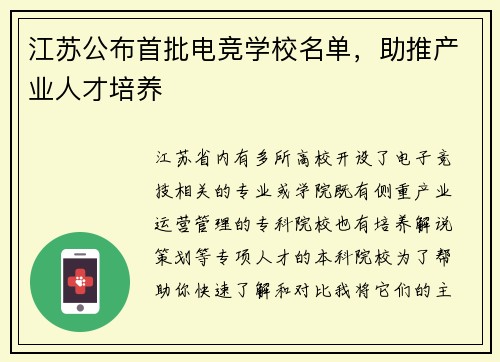 江苏公布首批电竞学校名单，助推产业人才培养