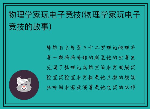 物理学家玩电子竞技(物理学家玩电子竞技的故事)